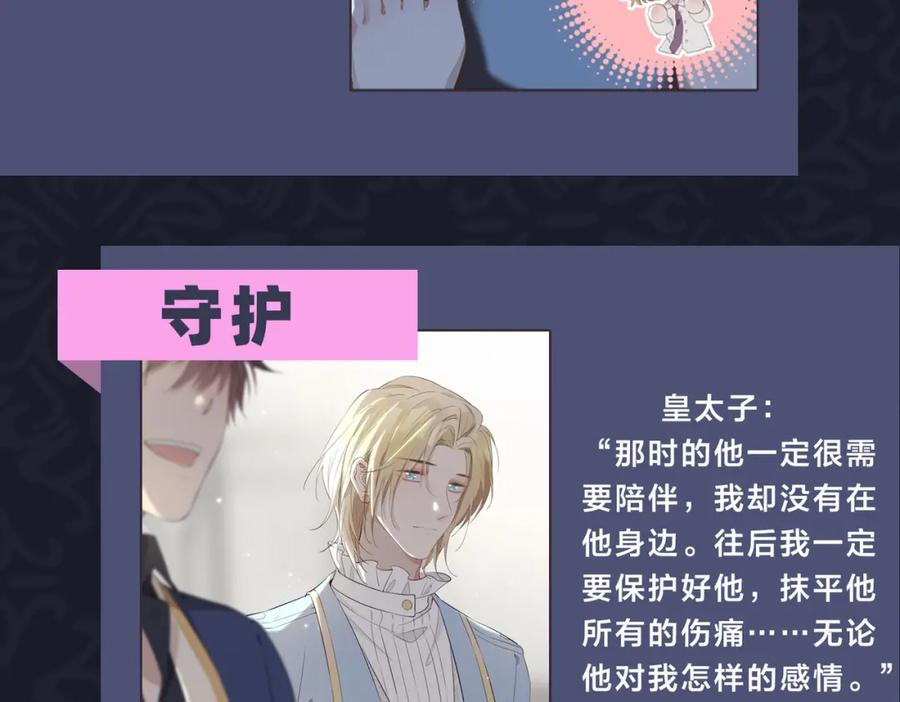 皇太子的初恋 第40话 贴身侍卫 第134页