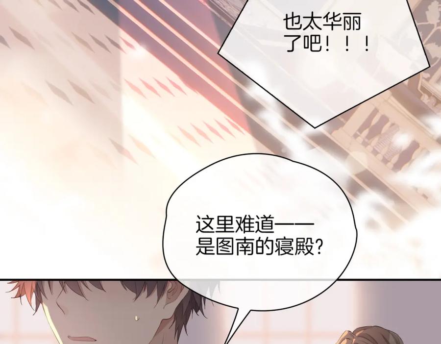 皇太子的初恋 第40话 贴身侍卫 第66页