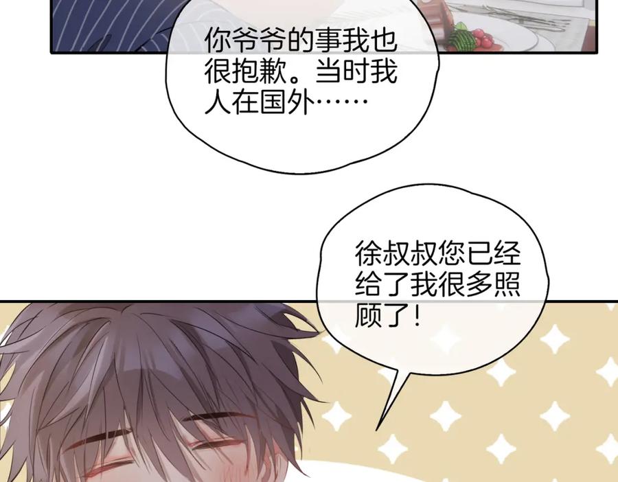 皇太子的初恋 第40话 贴身侍卫 第16页