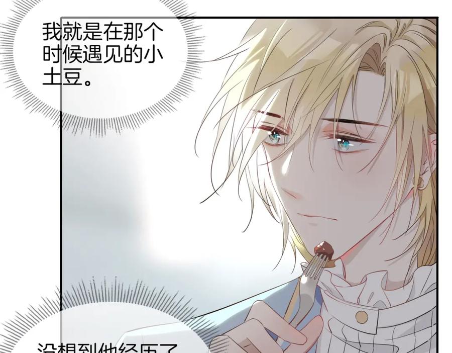 皇太子的初恋 第40话 贴身侍卫 第10页