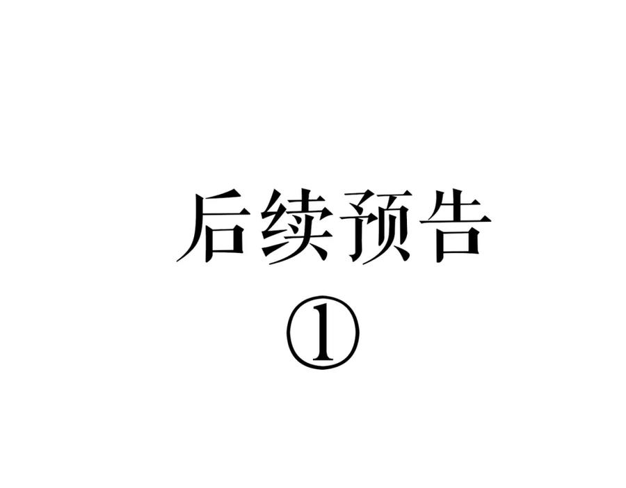 皇太子的初恋 第40话 贴身侍卫 第118页