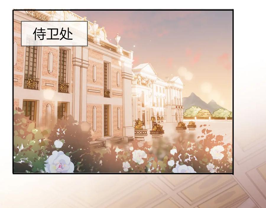 皇太子的初恋 第40话 贴身侍卫 第94页