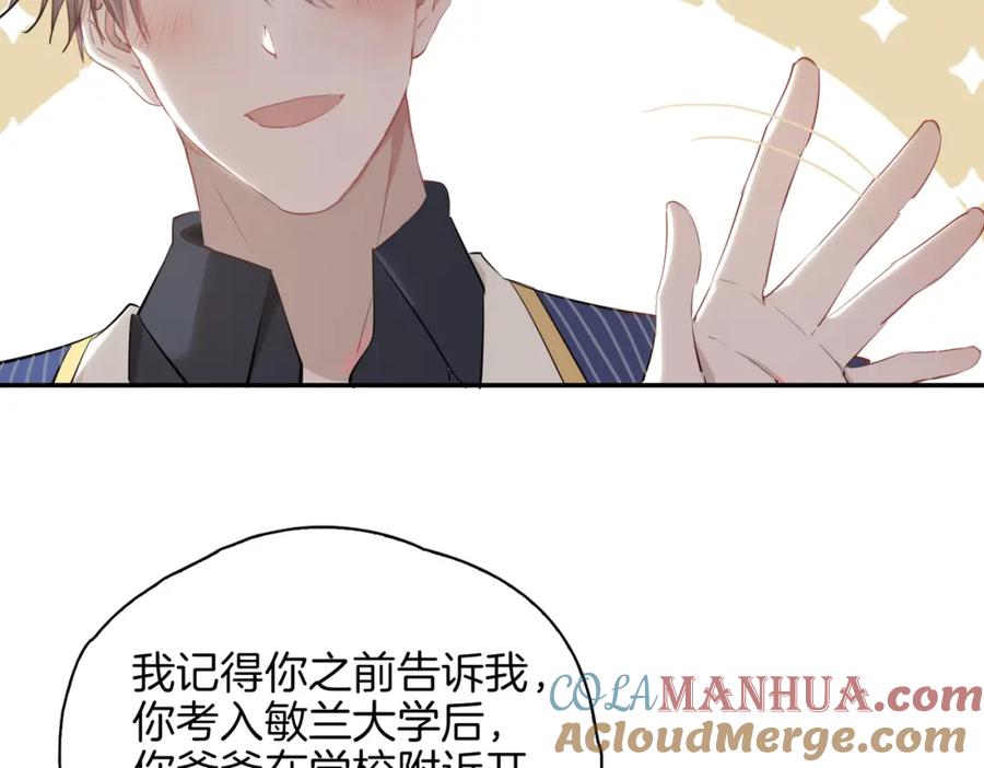 皇太子的初恋 第40话 贴身侍卫 第17页
