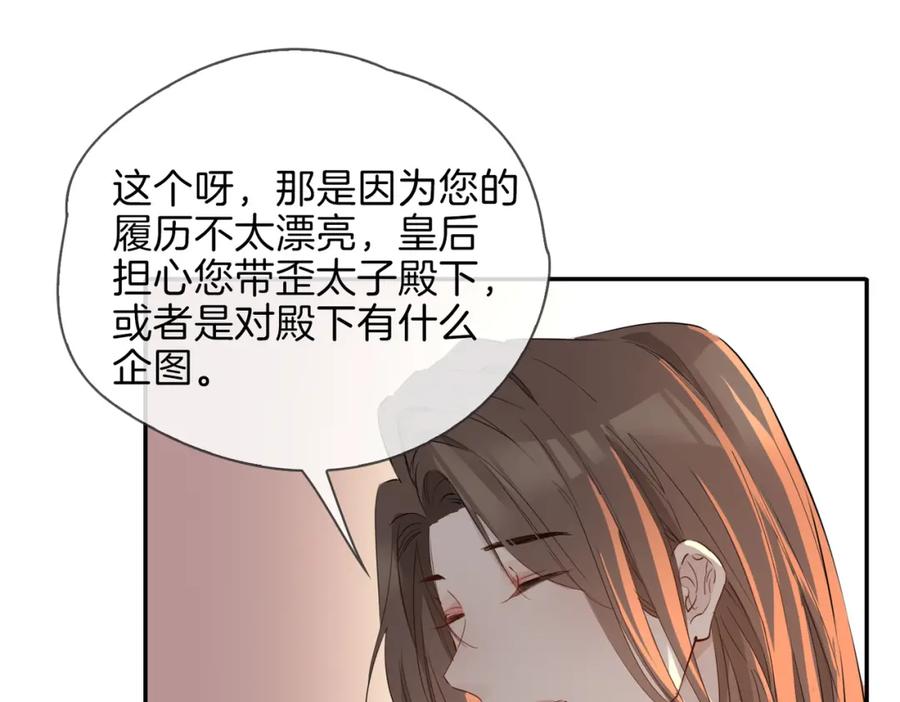 皇太子的初恋 第40话 贴身侍卫 第112页