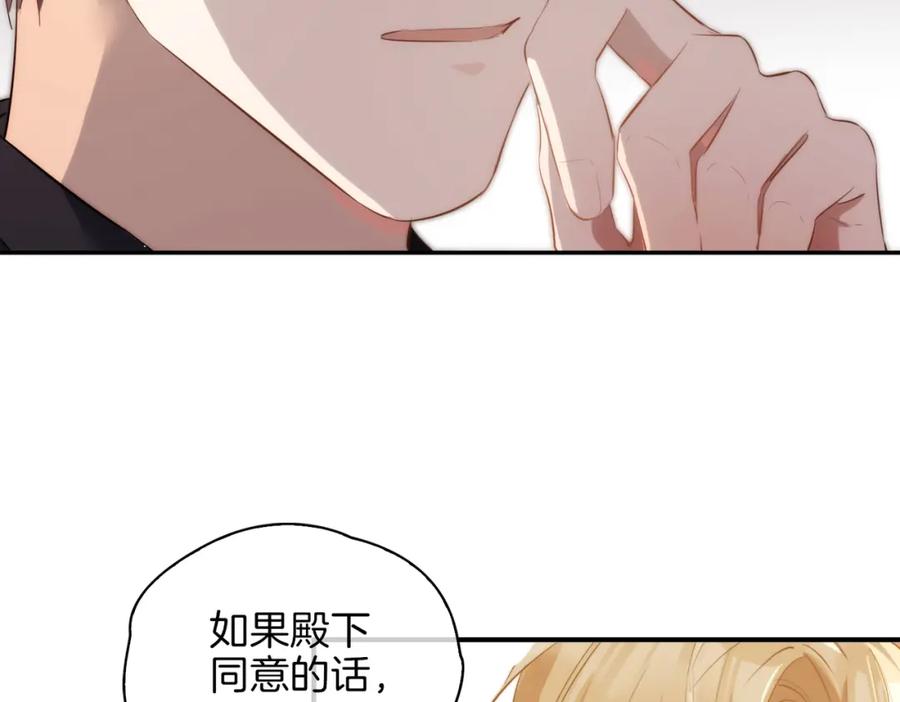皇太子的初恋 第40话 贴身侍卫 第50页