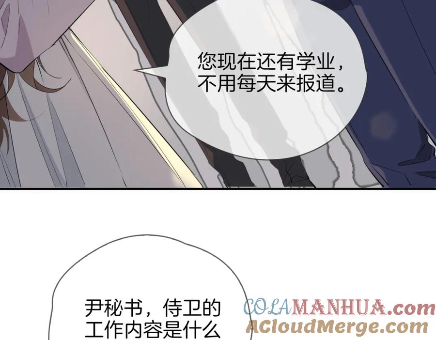 皇太子的初恋 第40话 贴身侍卫 第97页