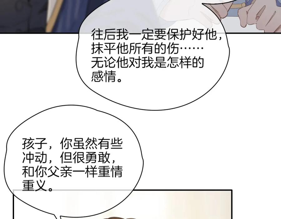 皇太子的初恋 第40话 贴身侍卫 第38页