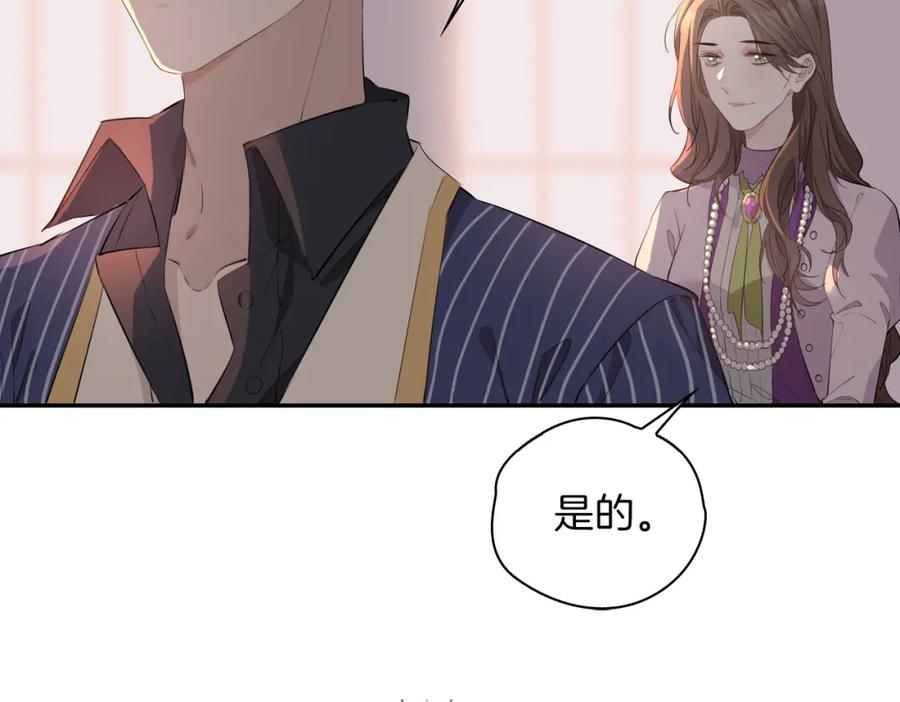 皇太子的初恋 第40话 贴身侍卫 第67页