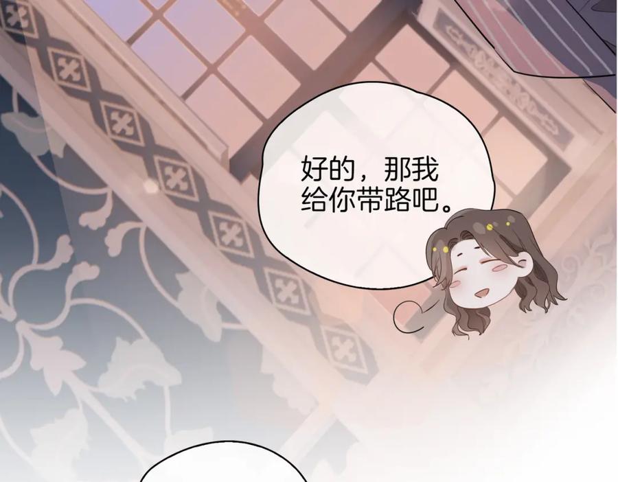 皇太子的初恋 第40话 贴身侍卫 第92页