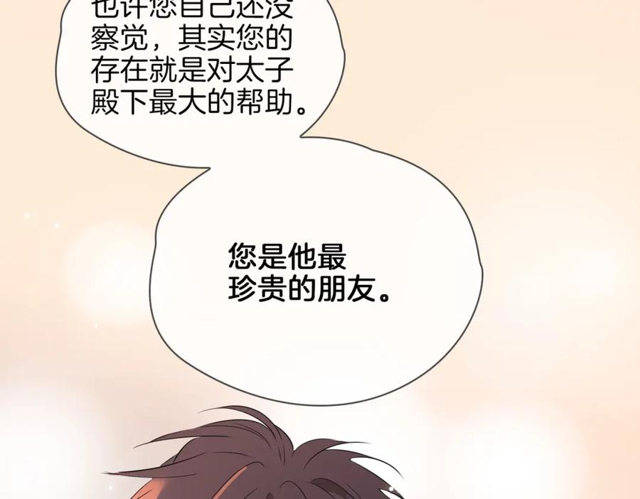 皇太子的初恋 第40话 贴身侍卫 第115页