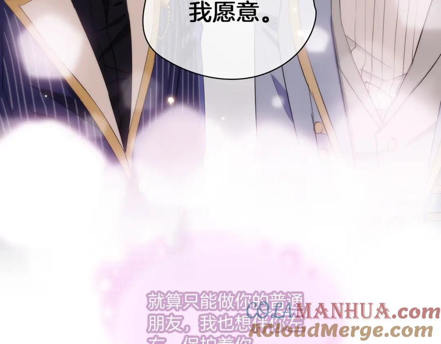 皇太子的初恋 第40话 贴身侍卫 第53页