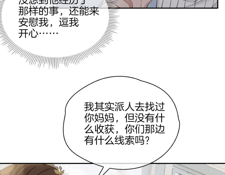 皇太子的初恋 第40话 贴身侍卫 第11页