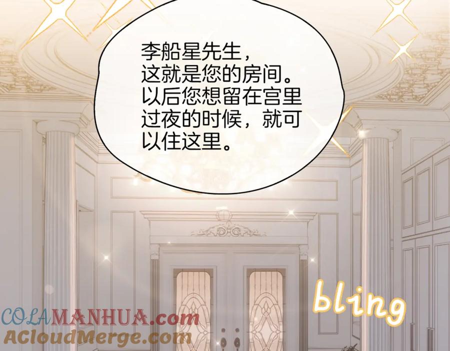 皇太子的初恋 第40话 贴身侍卫 第57页