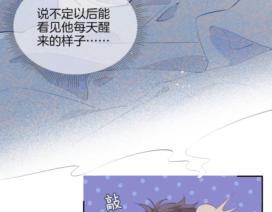 皇太子的初恋 第40话 贴身侍卫 第78页