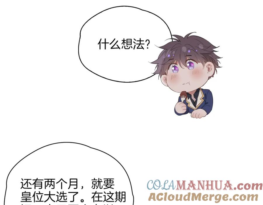 皇太子的初恋 第40话 贴身侍卫 第41页