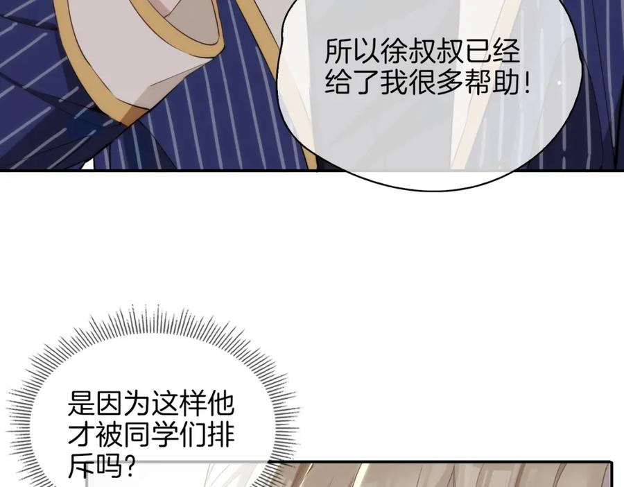 皇太子的初恋 第40话 贴身侍卫 第34页