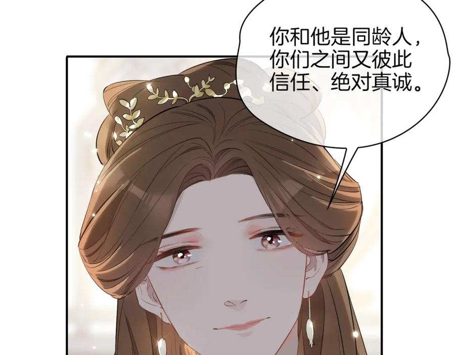 皇太子的初恋 第40话 贴身侍卫 第43页