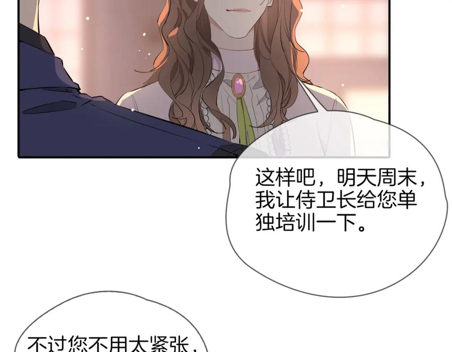 皇太子的初恋 第40话 贴身侍卫 第100页