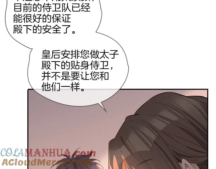 皇太子的初恋 第40话 贴身侍卫 第101页