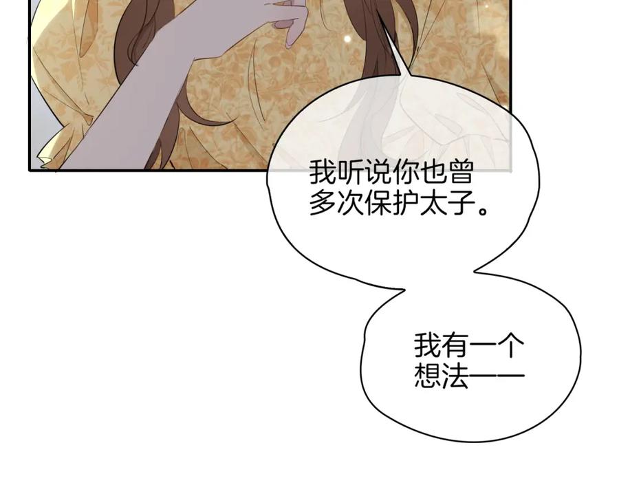 皇太子的初恋 第40话 贴身侍卫 第40页
