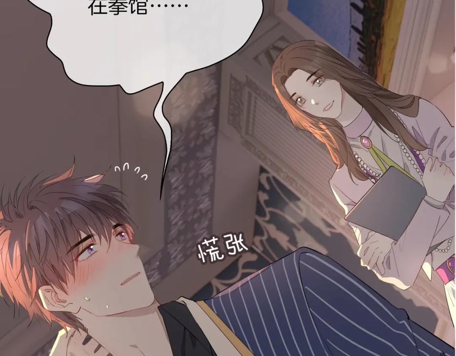 皇太子的初恋 第40话 贴身侍卫 第90页