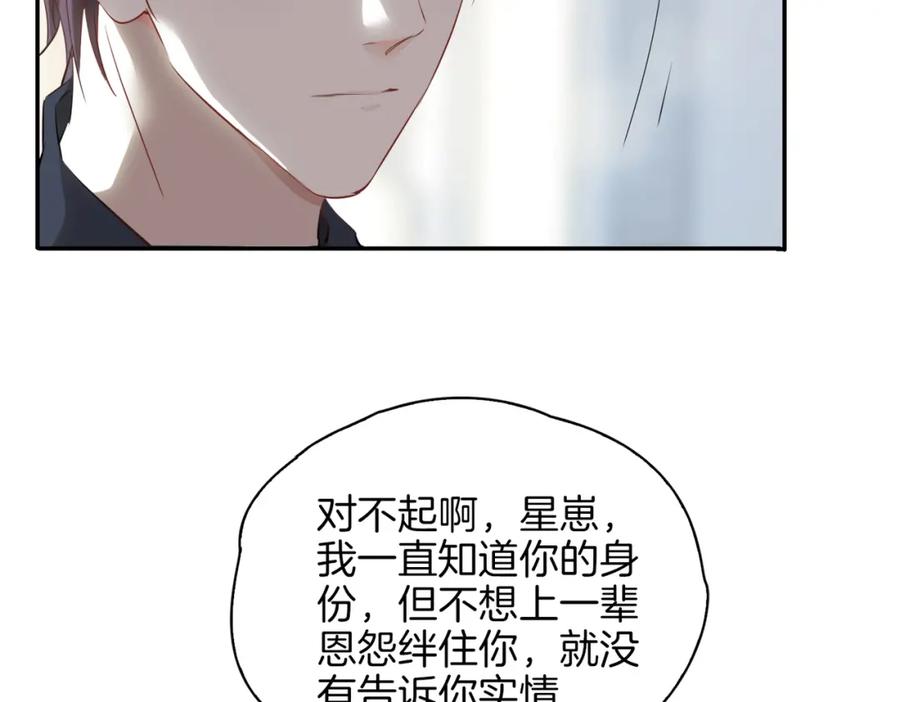 皇太子的初恋 第40话 贴身侍卫 第14页