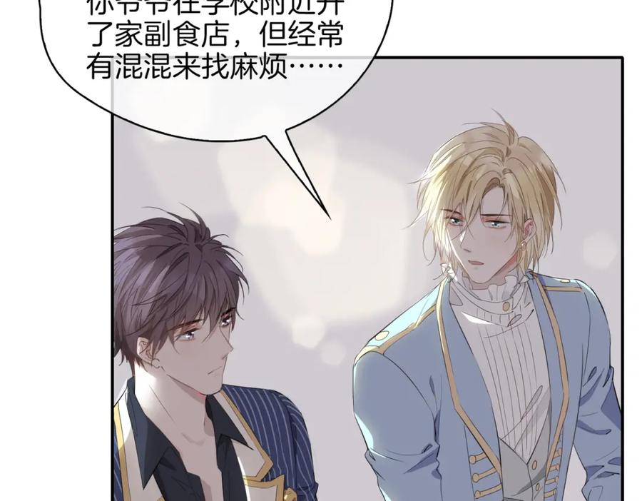 皇太子的初恋 第40话 贴身侍卫 第18页