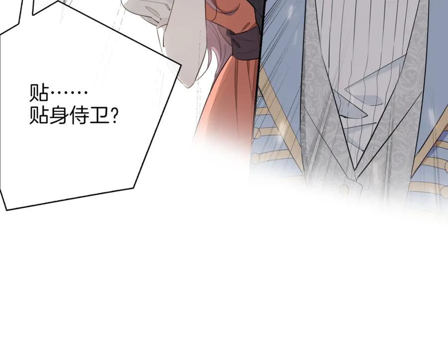 皇太子的初恋 第40话 贴身侍卫 第47页