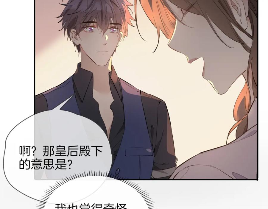 皇太子的初恋 第40话 贴身侍卫 第102页