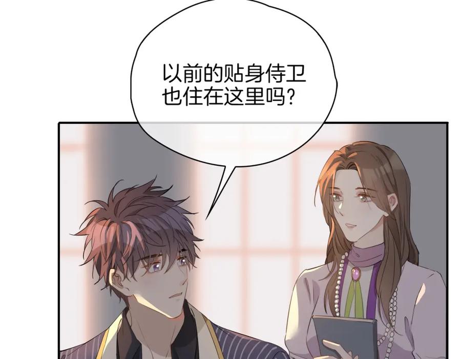 皇太子的初恋 第40话 贴身侍卫 第70页