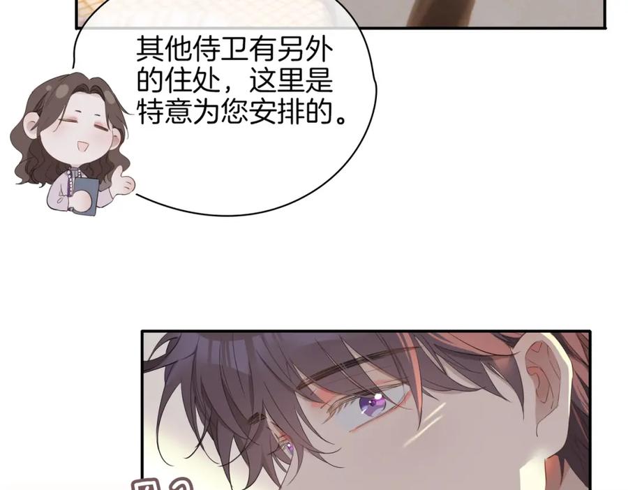 皇太子的初恋 第40话 贴身侍卫 第60页