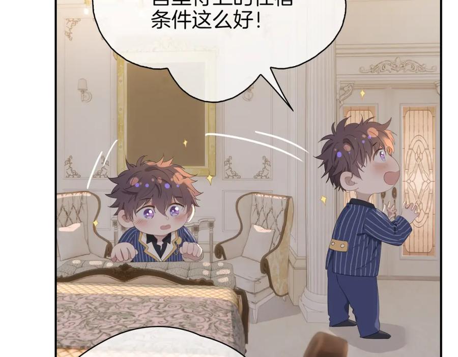皇太子的初恋 第40话 贴身侍卫 第59页