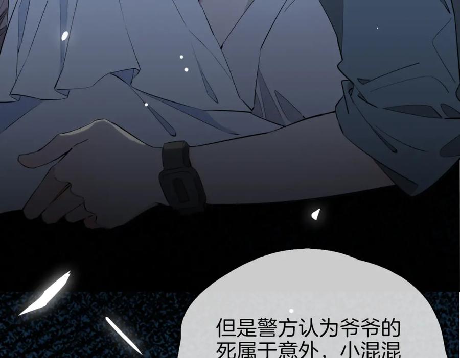 皇太子的初恋 第40话 贴身侍卫 第24页