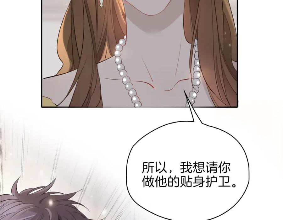 皇太子的初恋 第40话 贴身侍卫 第44页