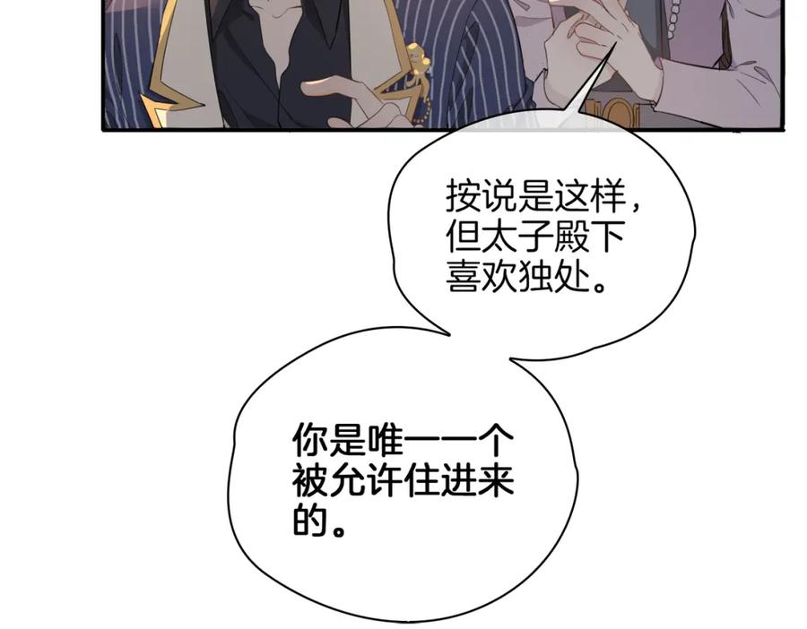皇太子的初恋 第40话 贴身侍卫 第71页