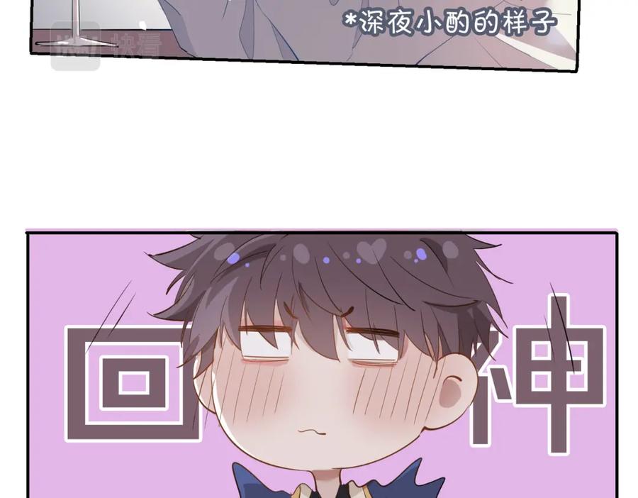 皇太子的初恋 第40话 贴身侍卫 第84页
