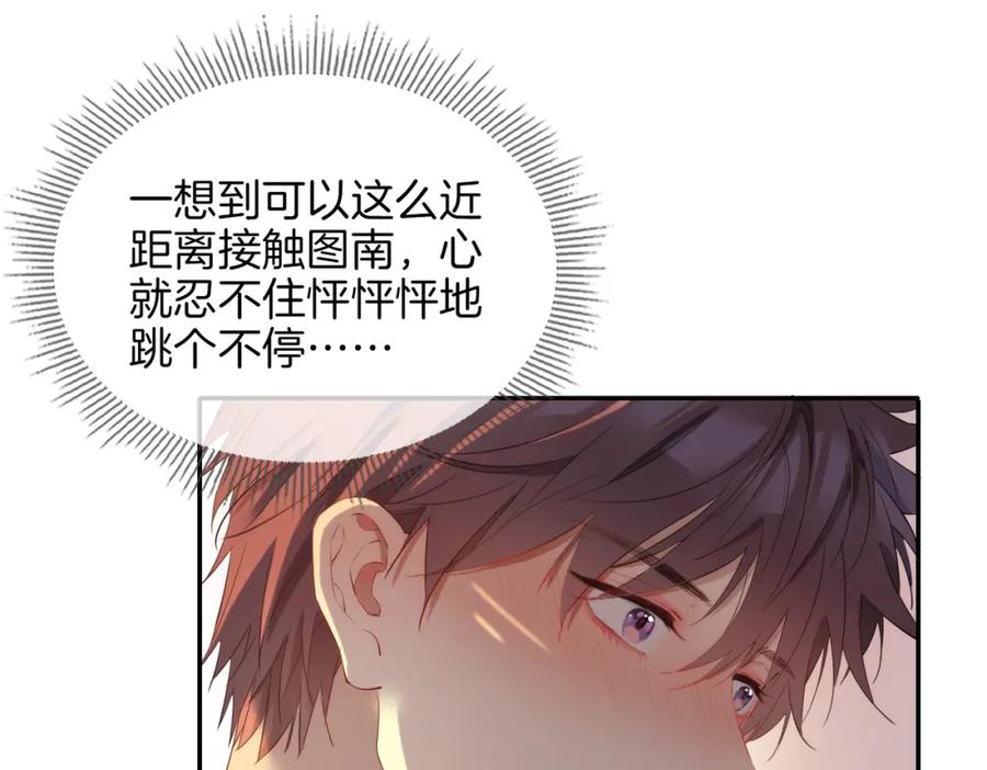 皇太子的初恋 第40话 贴身侍卫 第87页