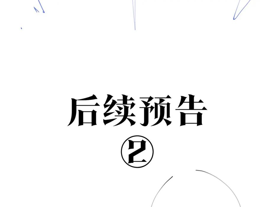 皇太子的初恋 第40话 贴身侍卫 第123页