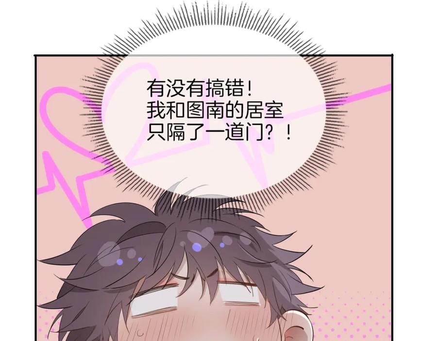 皇太子的初恋 第40话 贴身侍卫 第68页