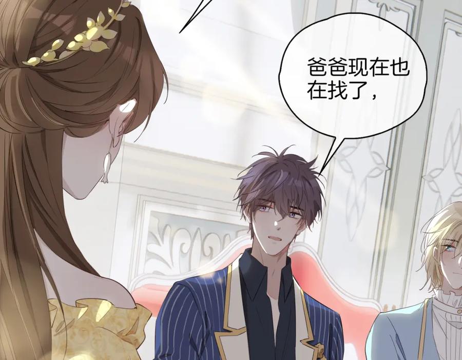 皇太子的初恋 第40话 贴身侍卫 第12页