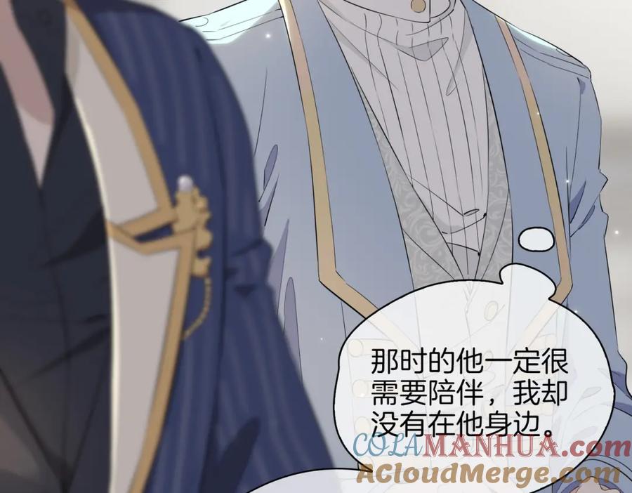 皇太子的初恋 第40话 贴身侍卫 第37页