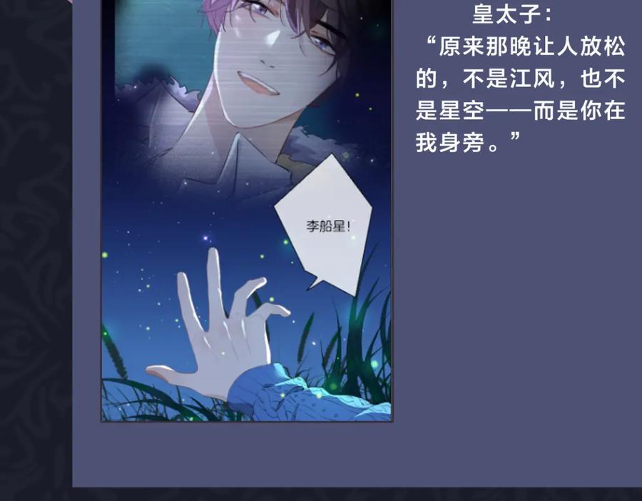 皇太子的初恋 第40话 贴身侍卫 第132页