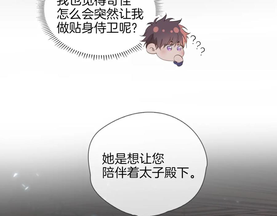 皇太子的初恋 第40话 贴身侍卫 第103页