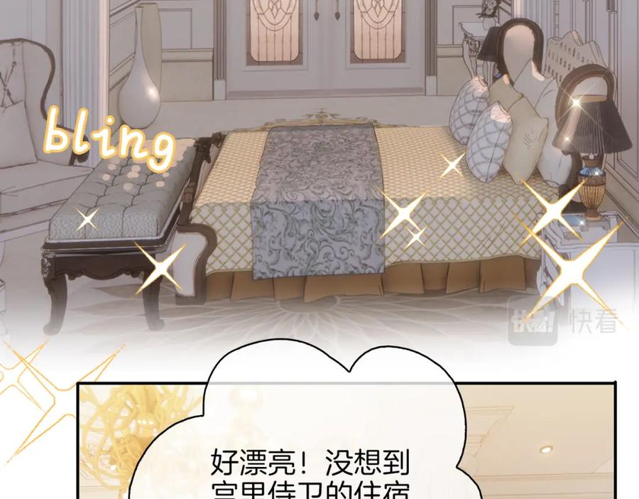 皇太子的初恋 第40话 贴身侍卫 第58页