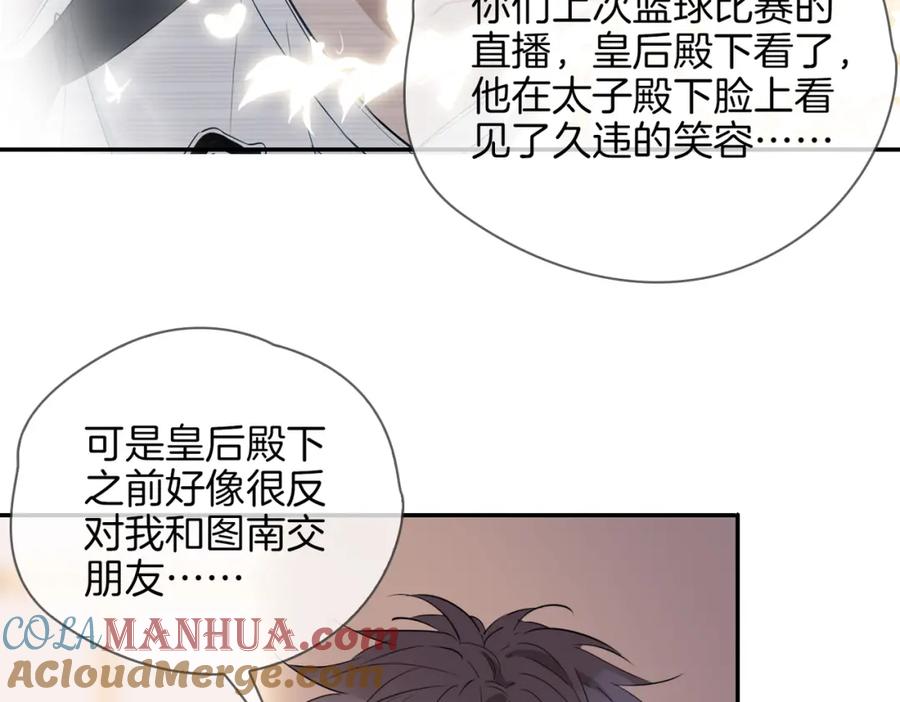 皇太子的初恋 第40话 贴身侍卫 第109页