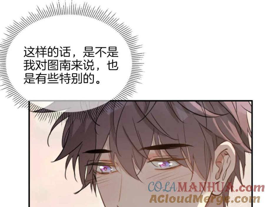 皇太子的初恋 第40话 贴身侍卫 第73页