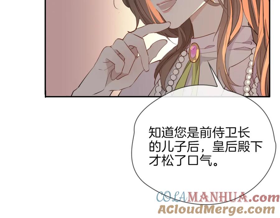 皇太子的初恋 第40话 贴身侍卫 第113页