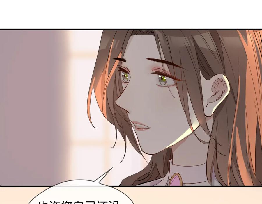皇太子的初恋 第40话 贴身侍卫 第114页
