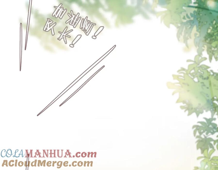 皇太子的初恋 第41话 同居 第85页