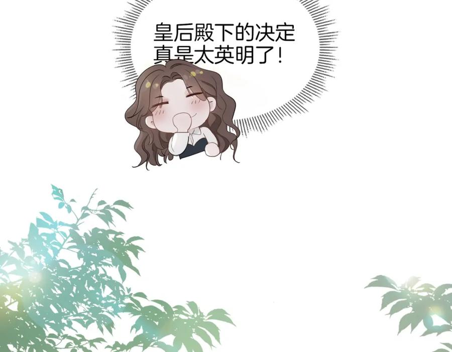 皇太子的初恋 第41话 同居 第82页